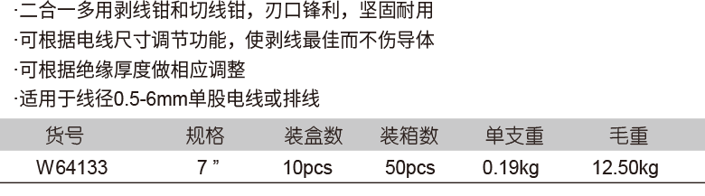 万用剥线钳(图1)