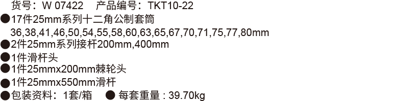 22件25mm系列公制套筒组套(图1)