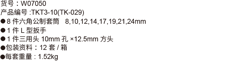 10件12.5mm系列公制套筒组套(图1)