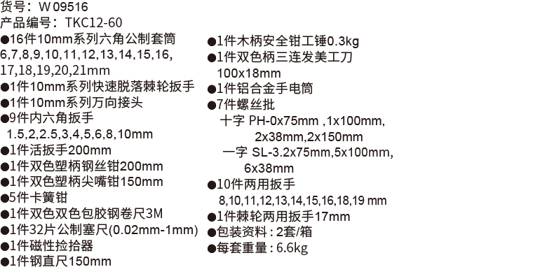 58+2件机修组套(图1)